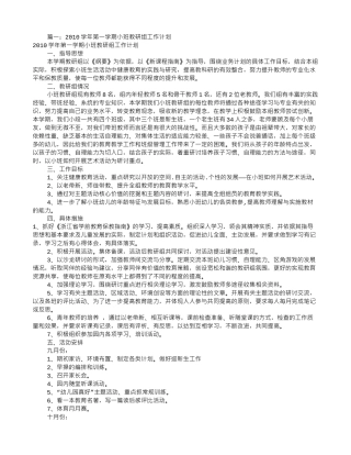 小班组教研工作计划(共10篇)(27页)