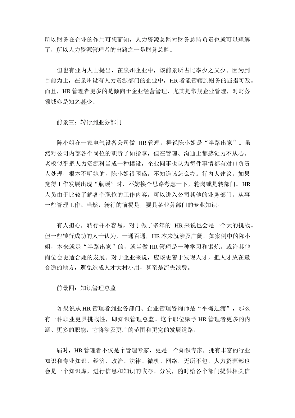 人力资源-HR管理知识汇编个x_第3页