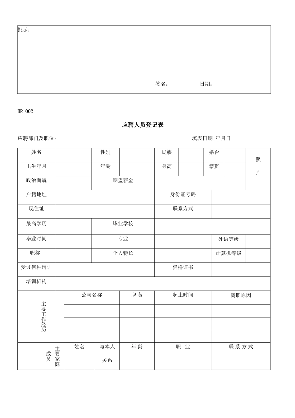 人力资源-HR常用表格(30页)_第3页