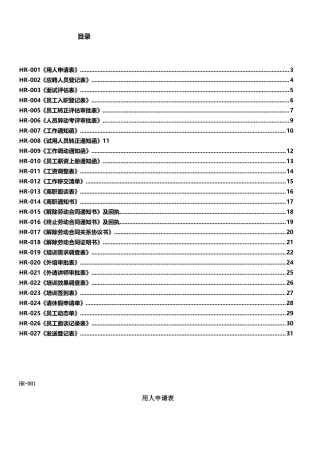 人力资源-HR常用表格(30页)