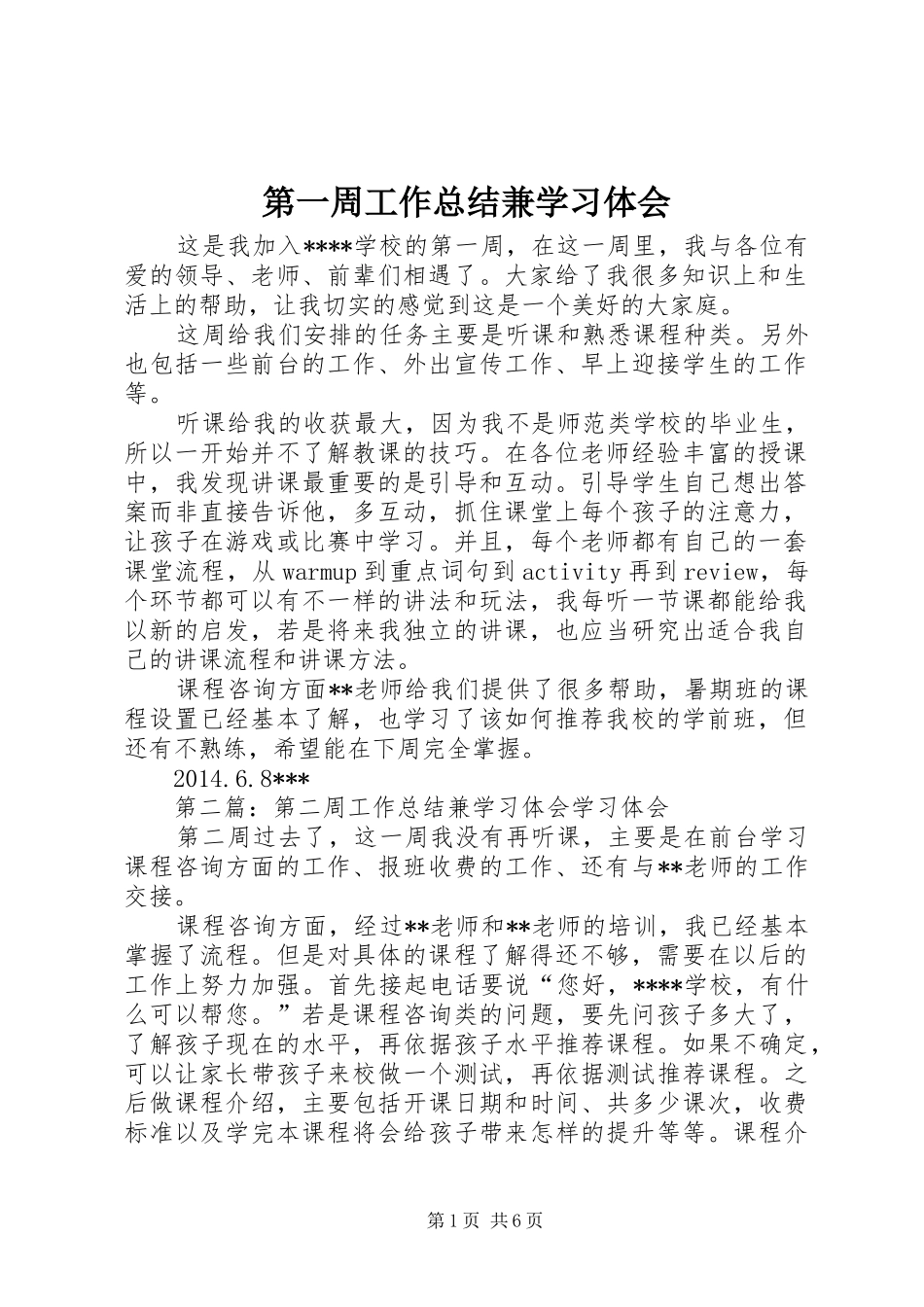 第一周工作总结兼学习体会_第1页