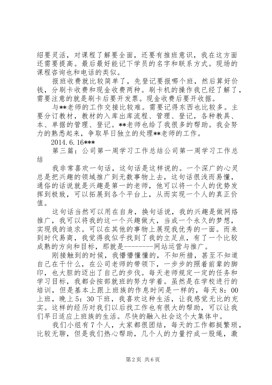 第一周工作总结兼学习体会_第2页