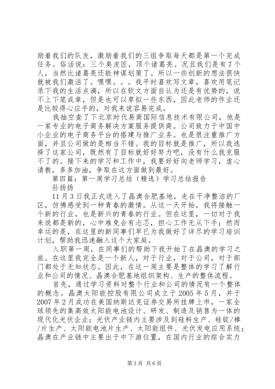第一周工作总结兼学习体会_第3页