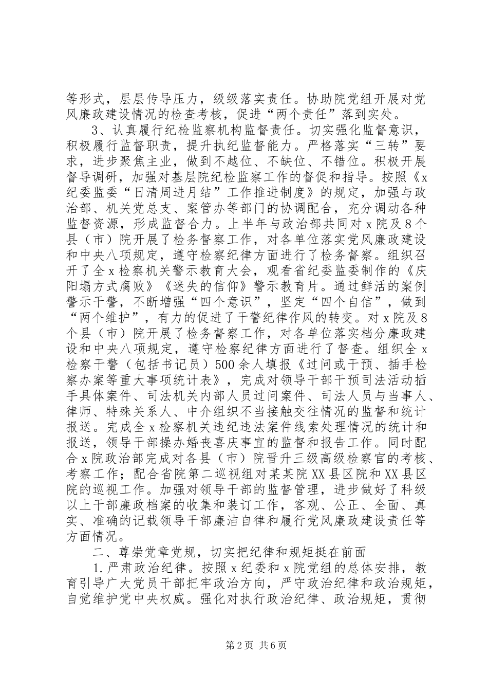 纪委监委派驻人民检察院纪检组XX年前三季度工作总结_第2页