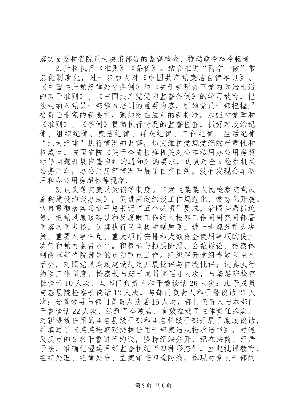 纪委监委派驻人民检察院纪检组XX年前三季度工作总结_第3页