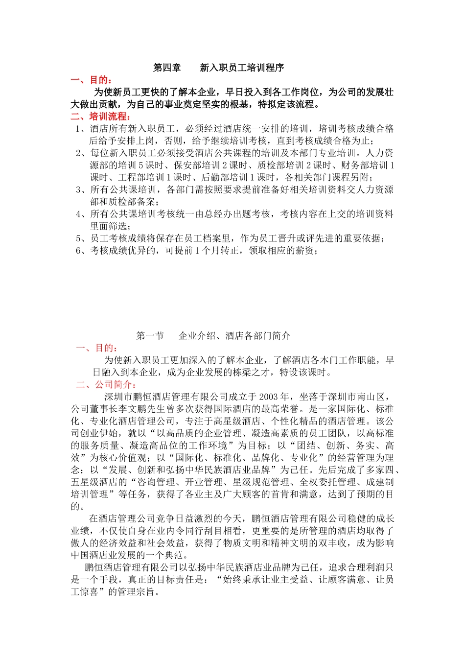 人力资源-4、新入职员工培训程序_第1页