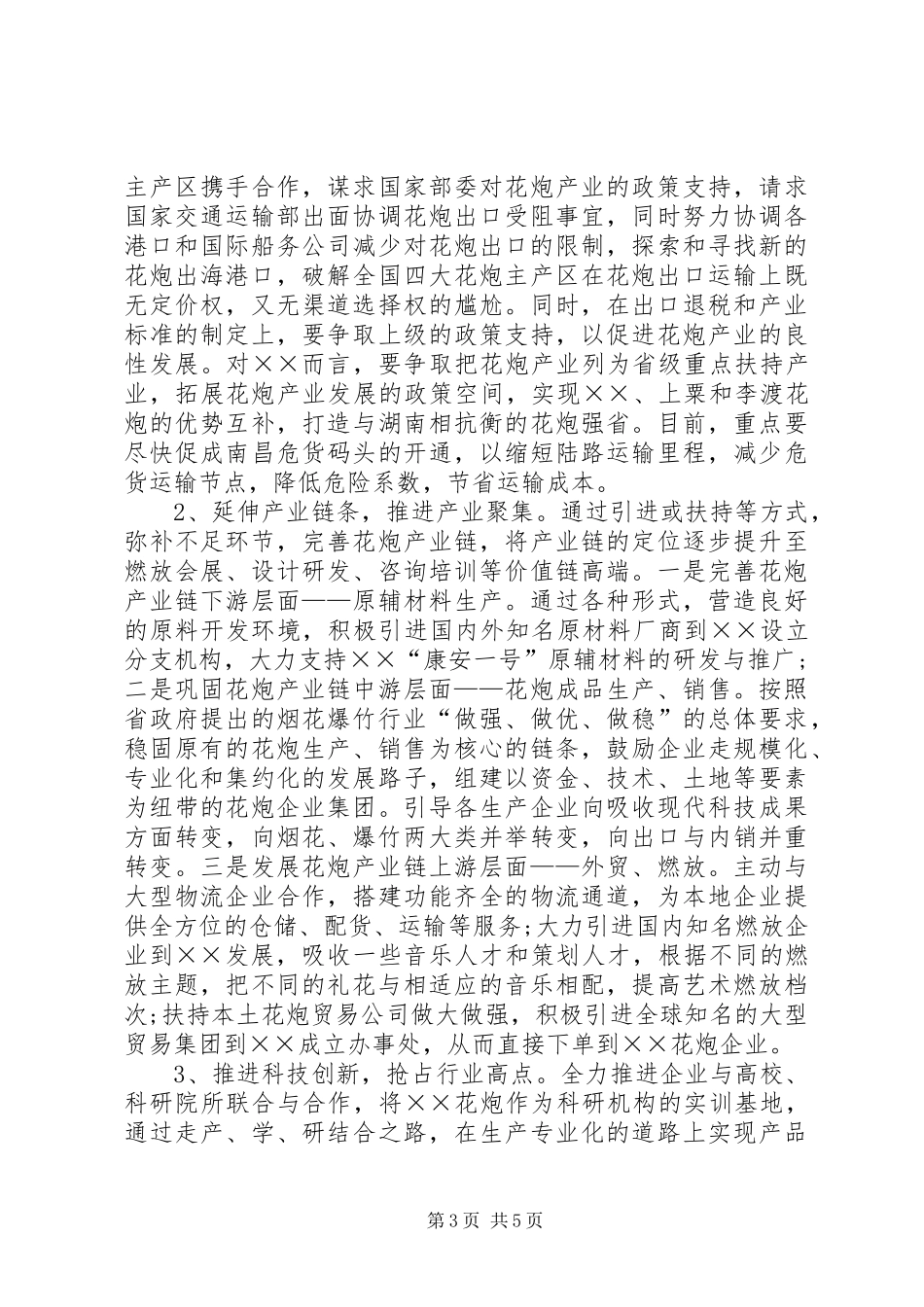 花炮产业发展情况工作总结_第3页