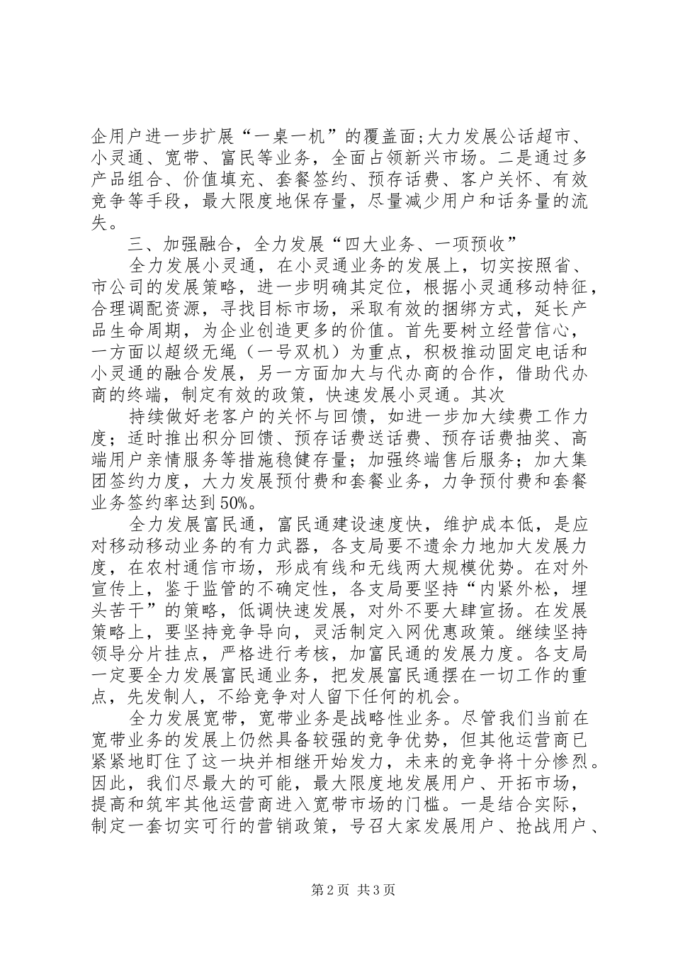 电信分公司工作总结汇报材料_第2页