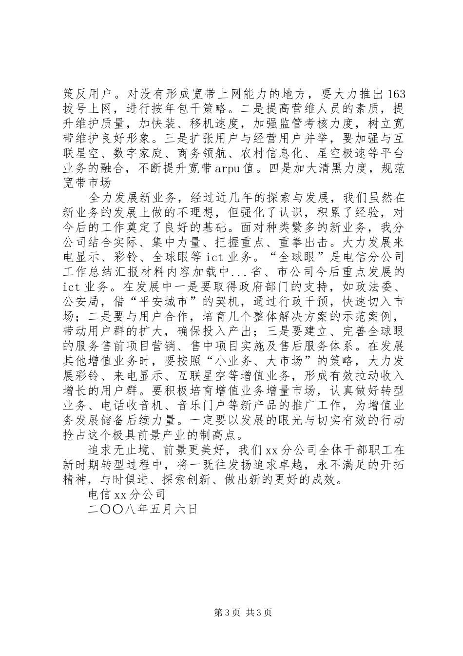 电信分公司工作总结汇报材料_第3页