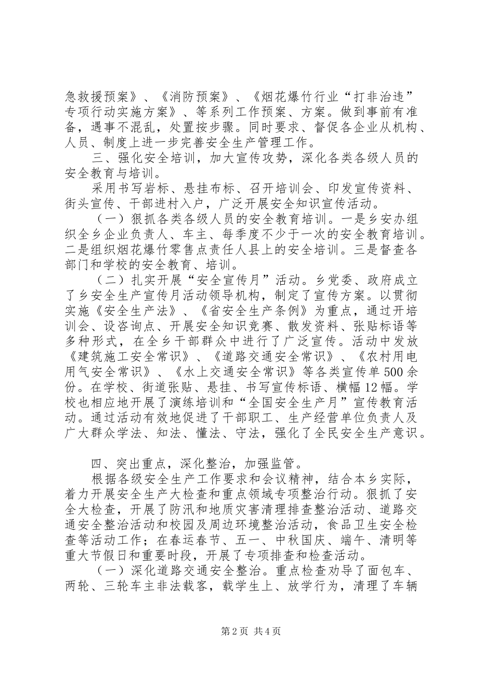 乡镇安全生产工作总结及工作打算_第2页