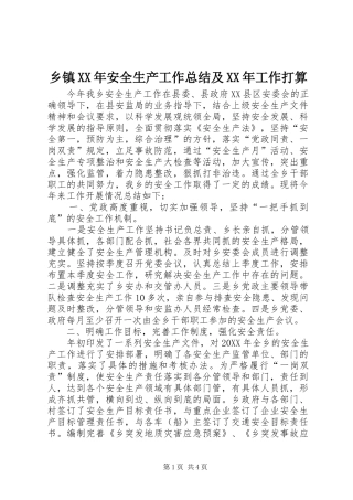 乡镇安全生产工作总结及工作打算