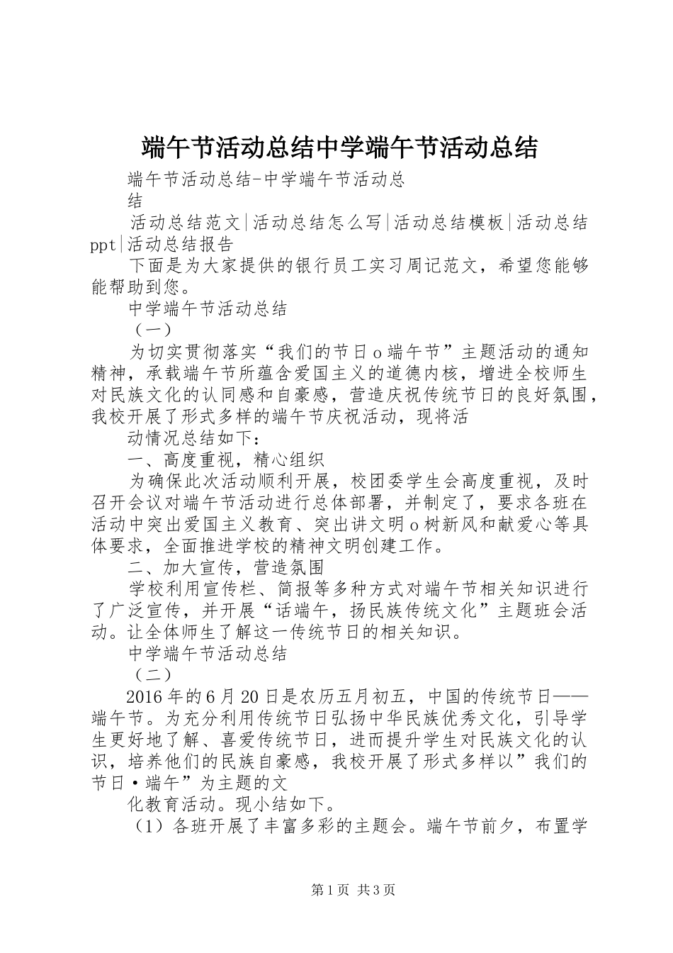 端午节活动总结中学端午节活动总结_第1页