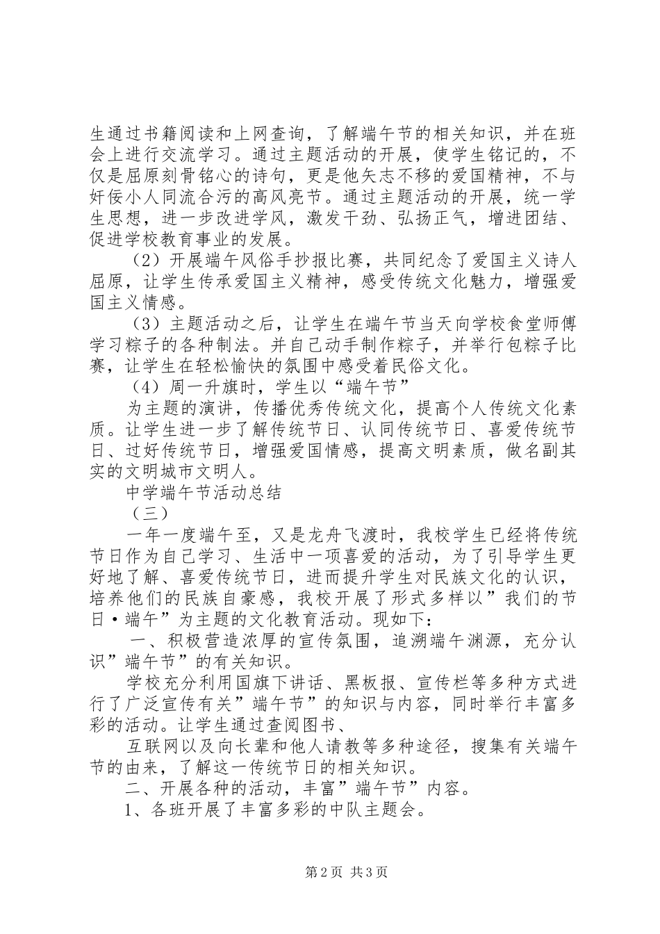 端午节活动总结中学端午节活动总结_第2页