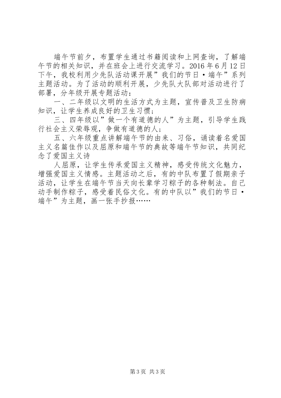 端午节活动总结中学端午节活动总结_第3页