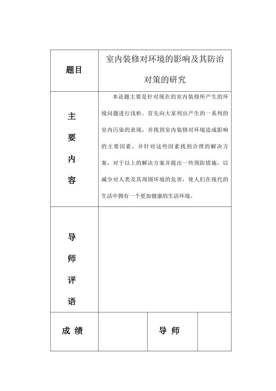 室内装修对环境的影响及其防治对策的探究_第3页