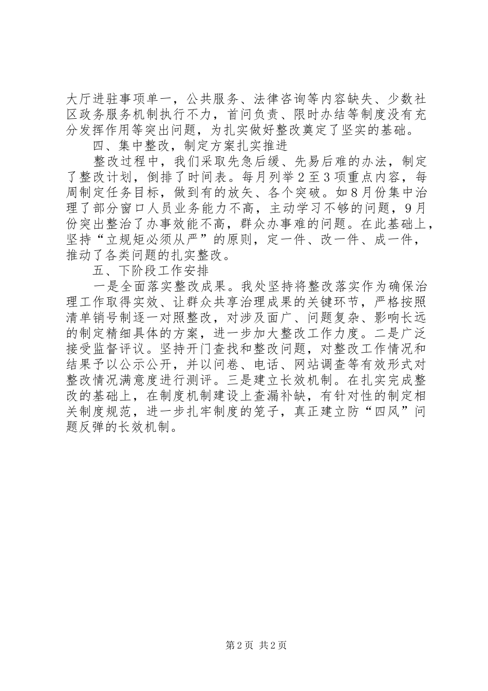 街道办事处“四风”问题专项治理工作总结_第2页