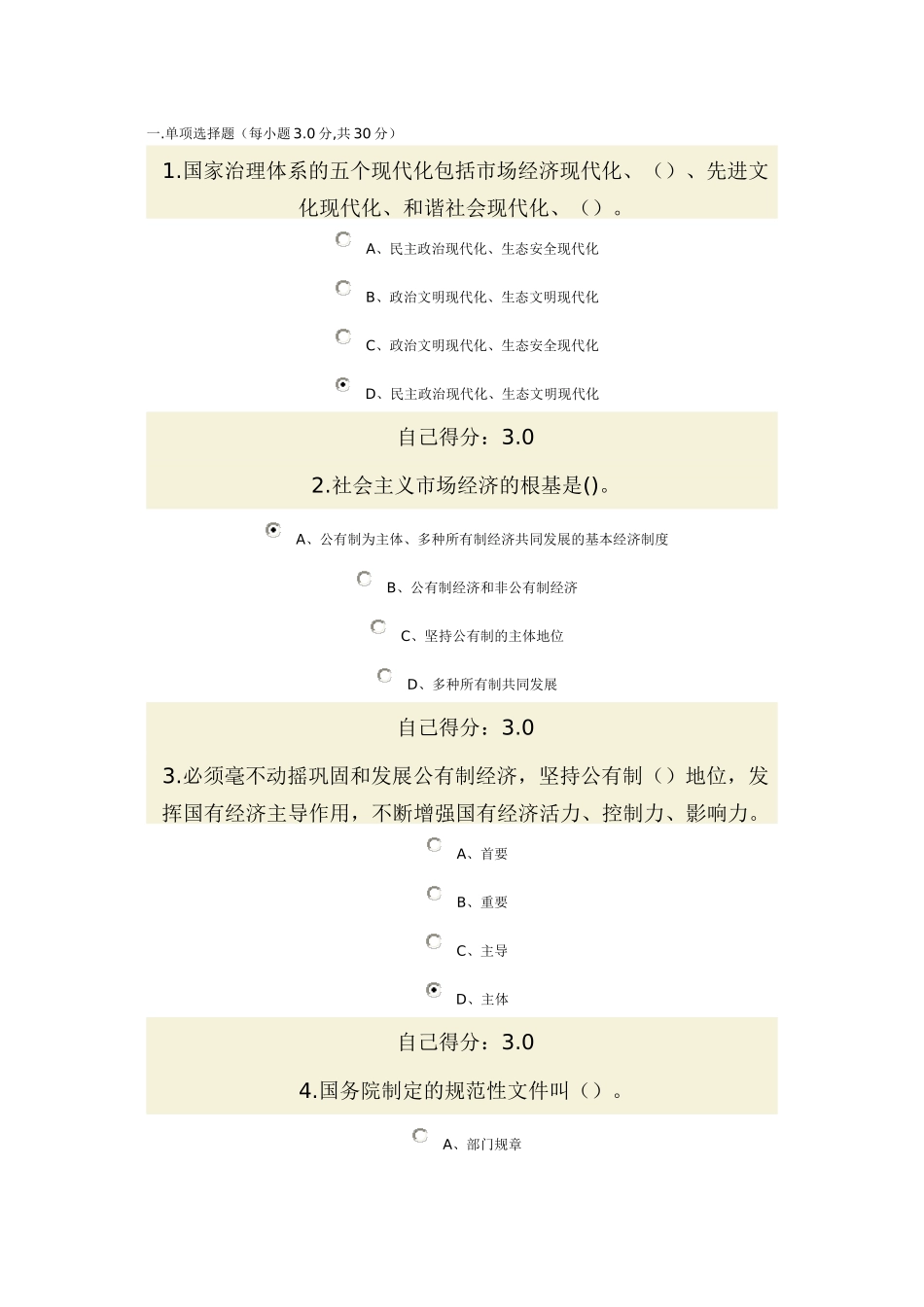 依法治国与依法行政(广西公务员网络培训)2_第1页