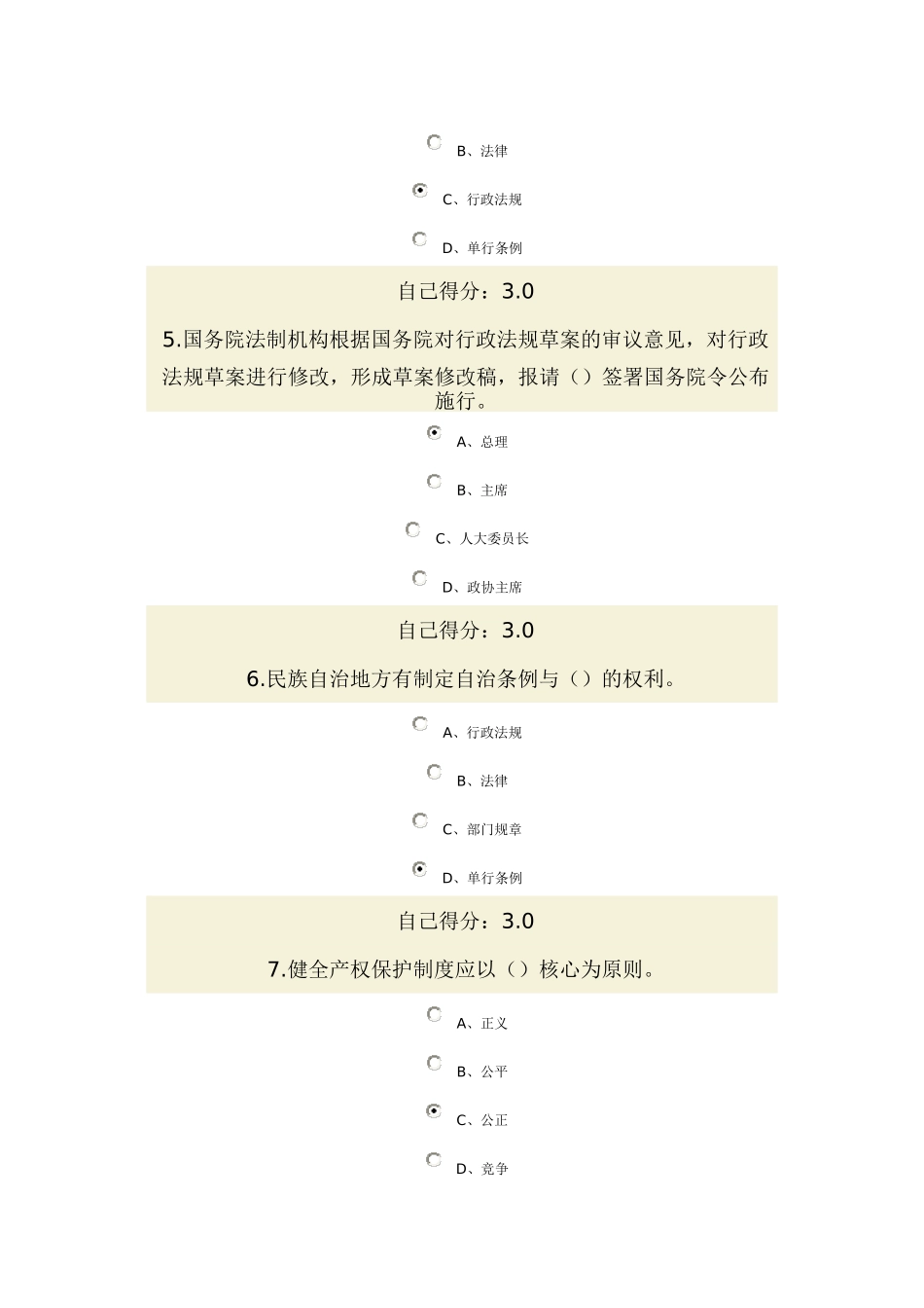 依法治国与依法行政(广西公务员网络培训)2_第2页