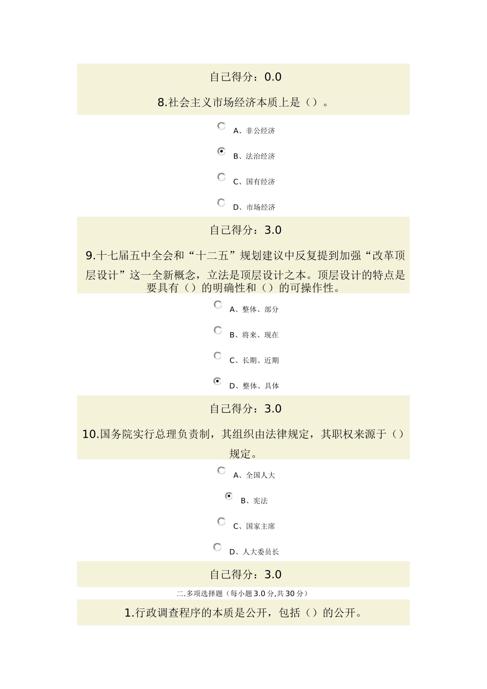 依法治国与依法行政(广西公务员网络培训)2_第3页