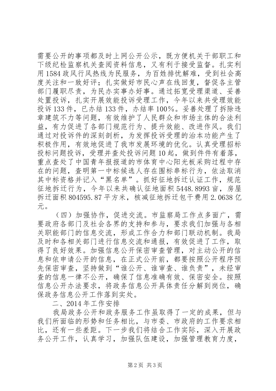 监察局政务自评工作总结_第2页