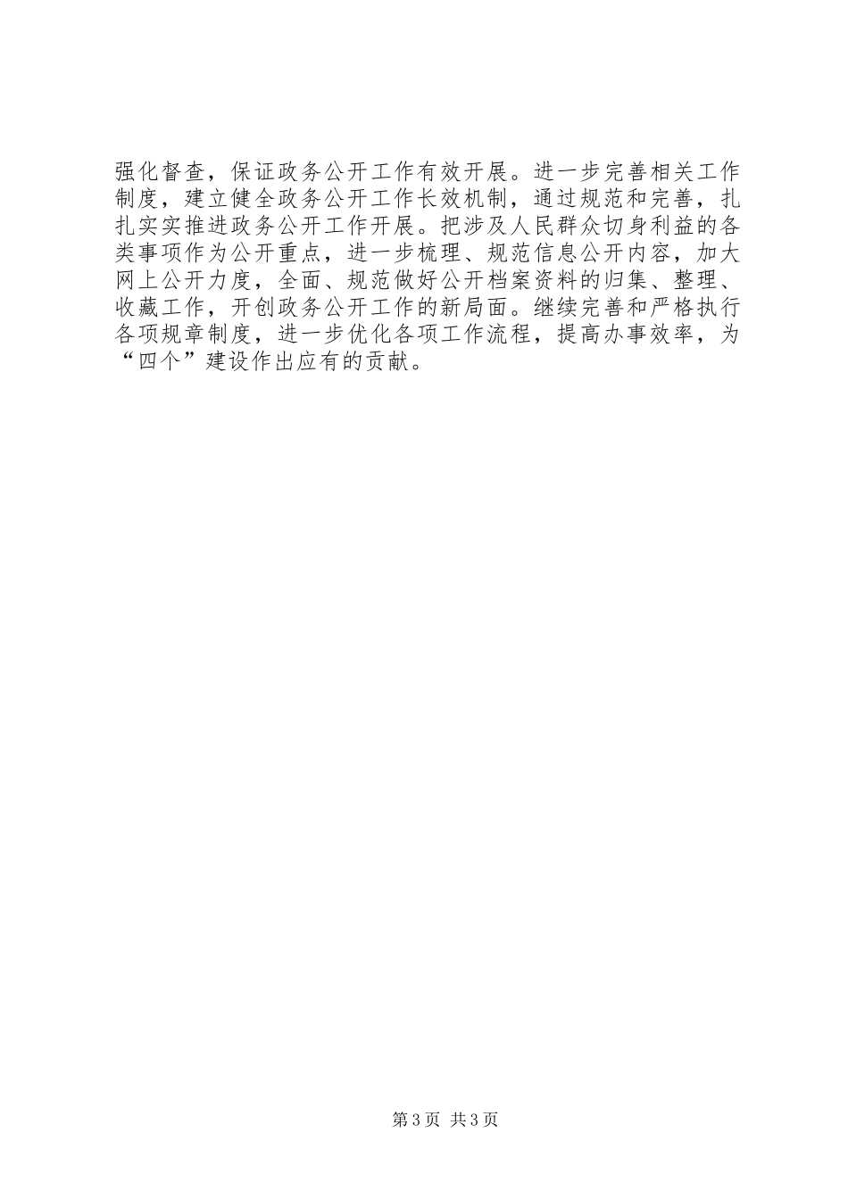 监察局政务自评工作总结_第3页