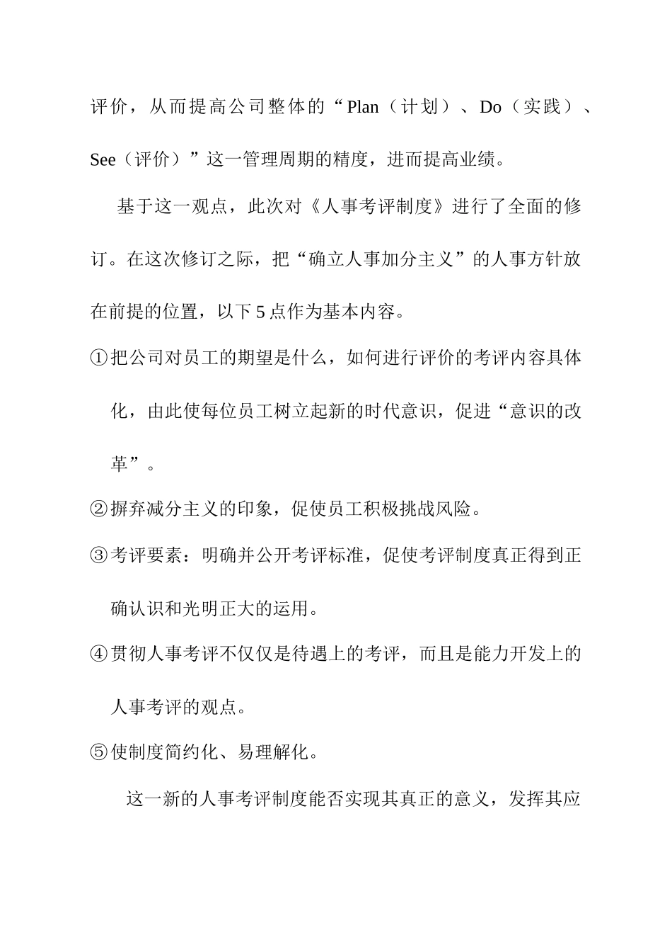 人事考评手册(1)_第3页