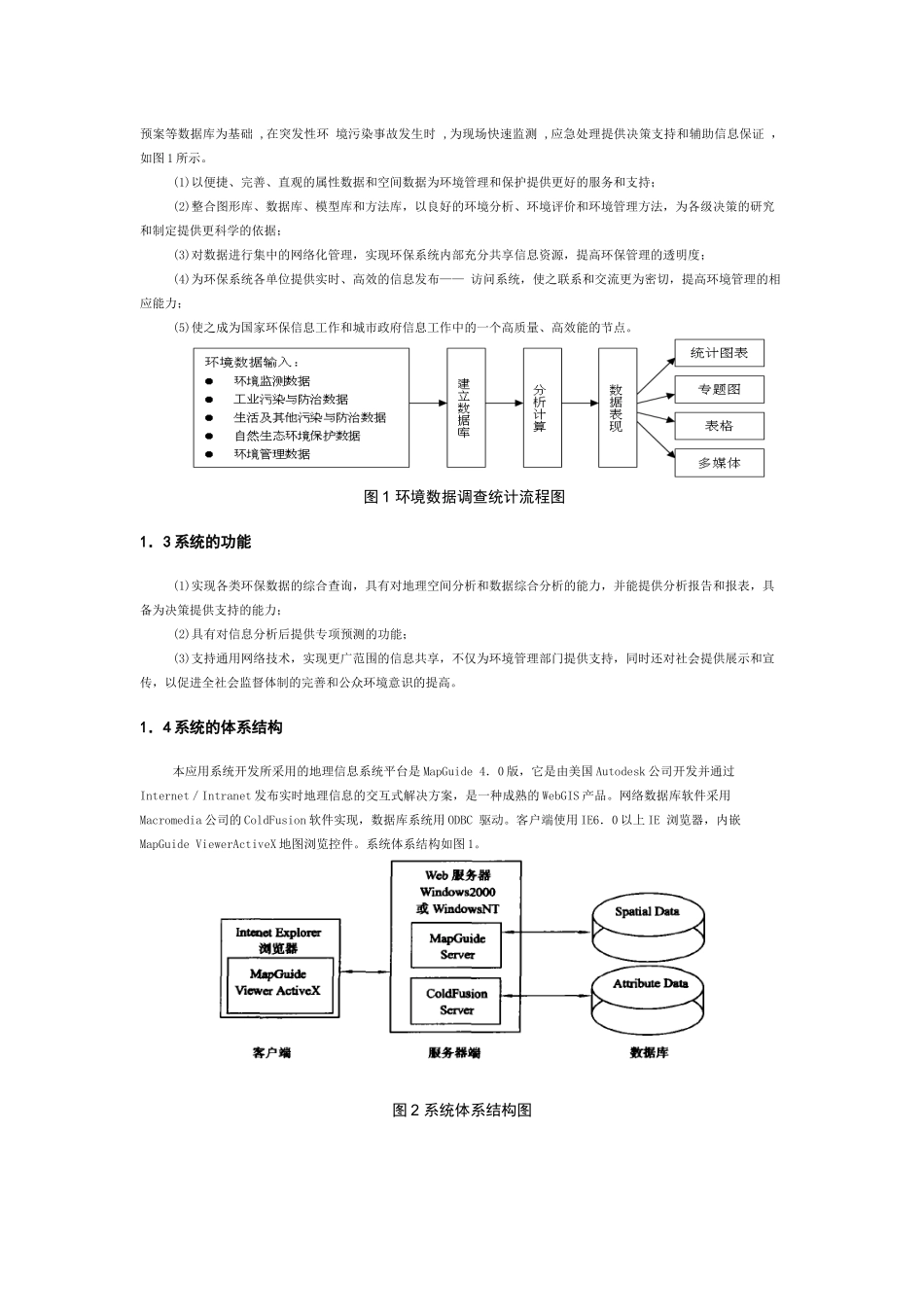 南京城市环境地理信息系统_第2页
