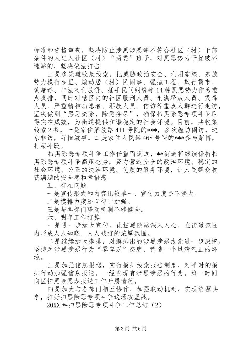 街道201X年扫黑除恶专项斗争工作总结_第3页