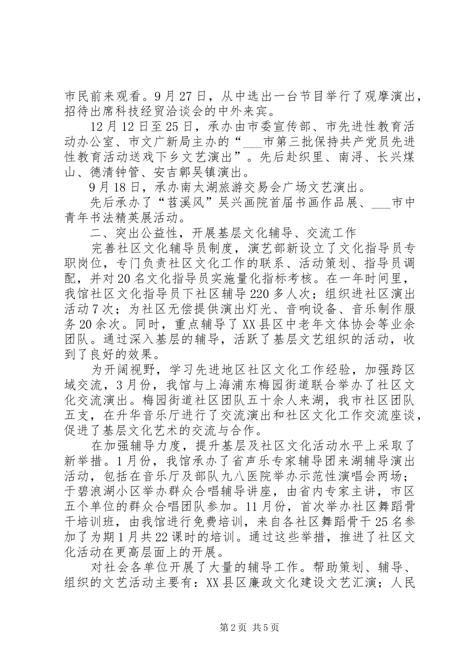 群众艺术馆年度工作总结_第2页