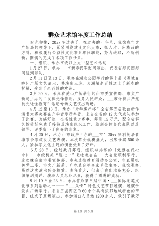 群众艺术馆年度工作总结
