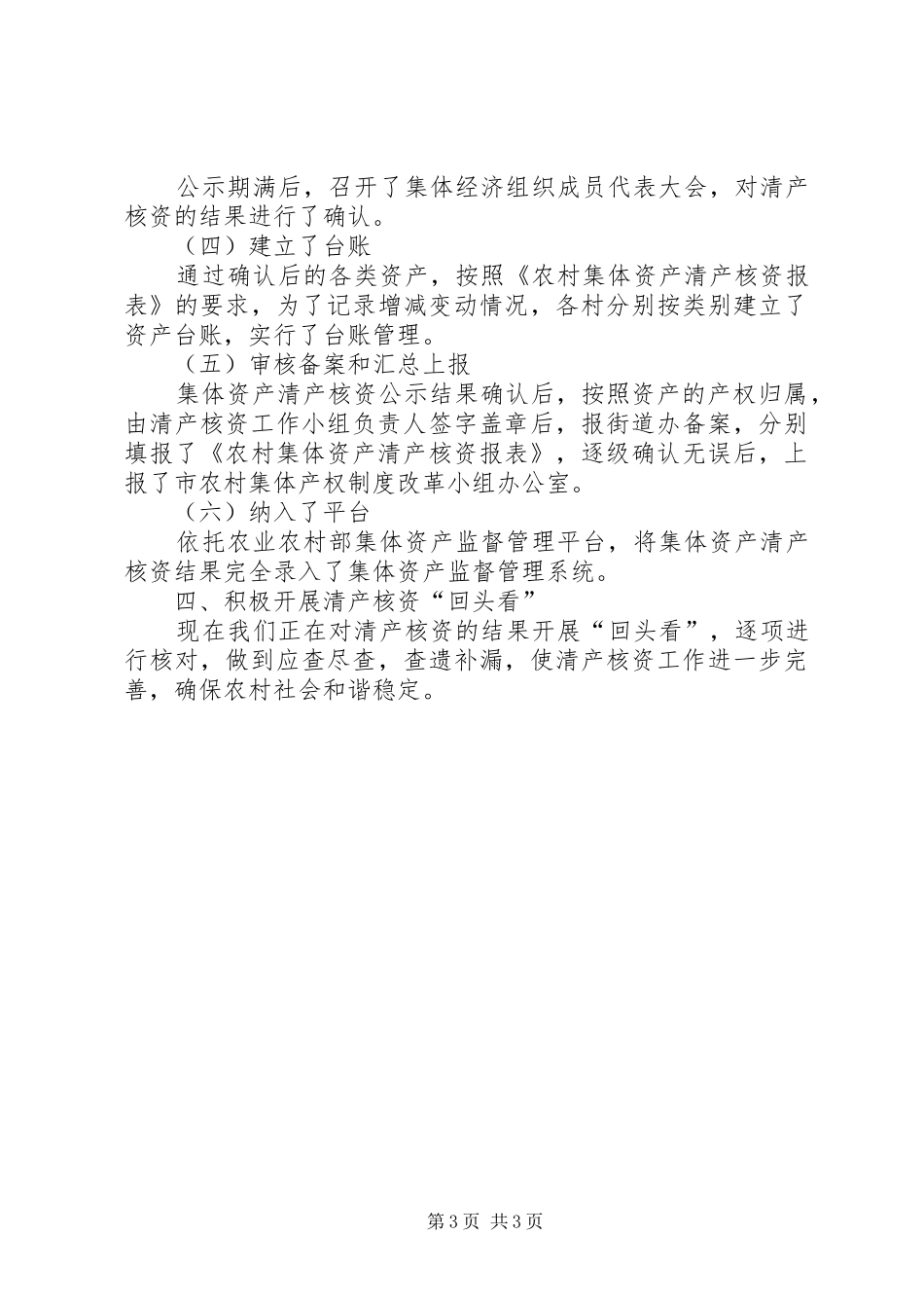 街道农村集体资产清产核资总结_第3页