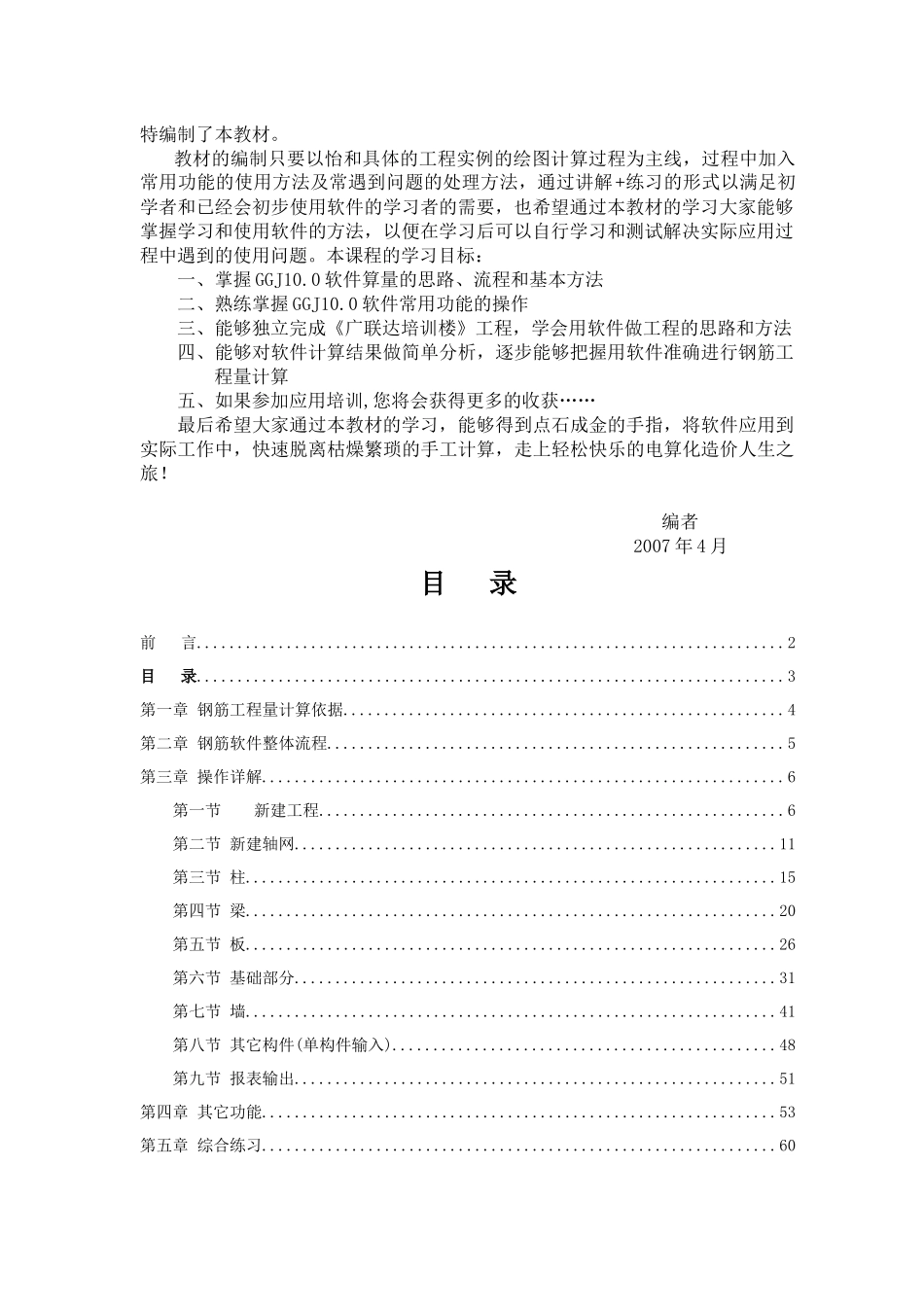 人力资源-07年广联达钢筋软件基础培训教材_第3页