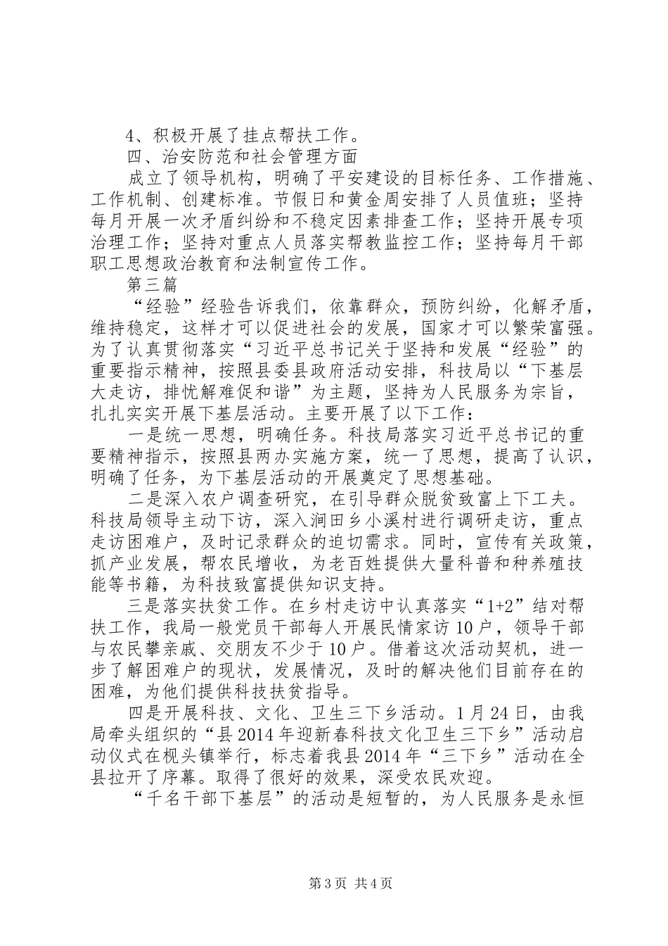 科技局综治工作总结3篇_第3页
