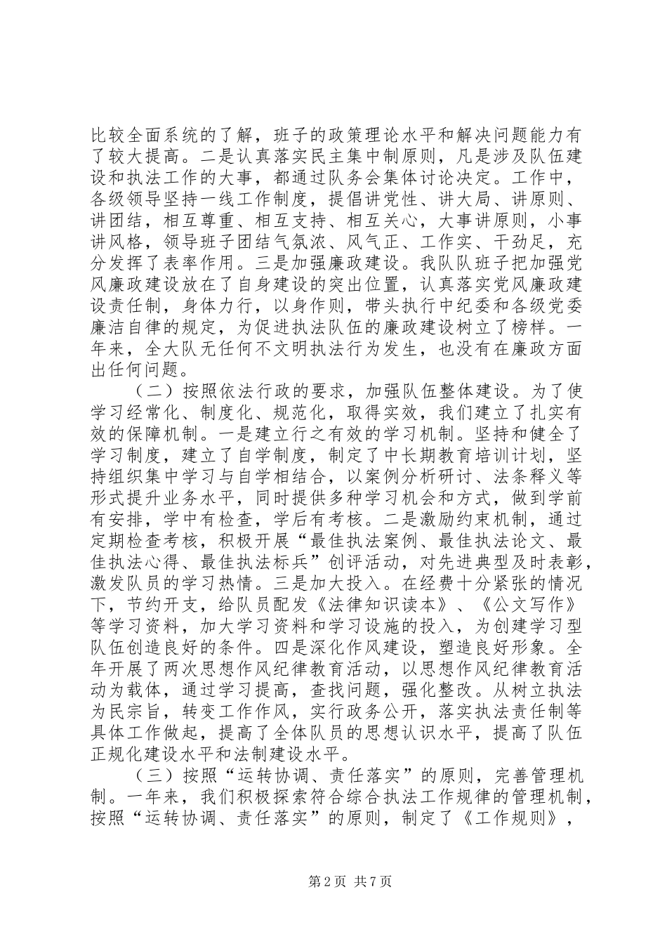 领导班子工作总结_第2页