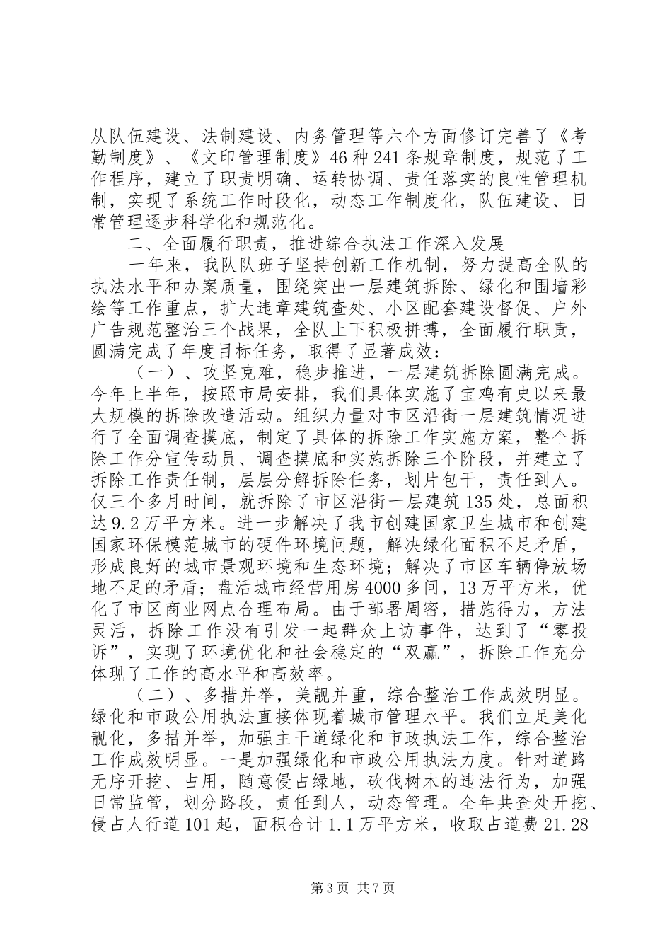 领导班子工作总结_第3页