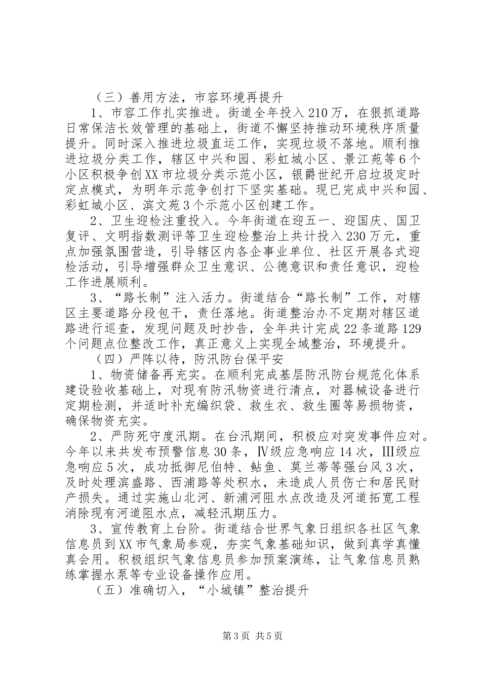 街道城市管理工作总结及明年工作思路_第3页