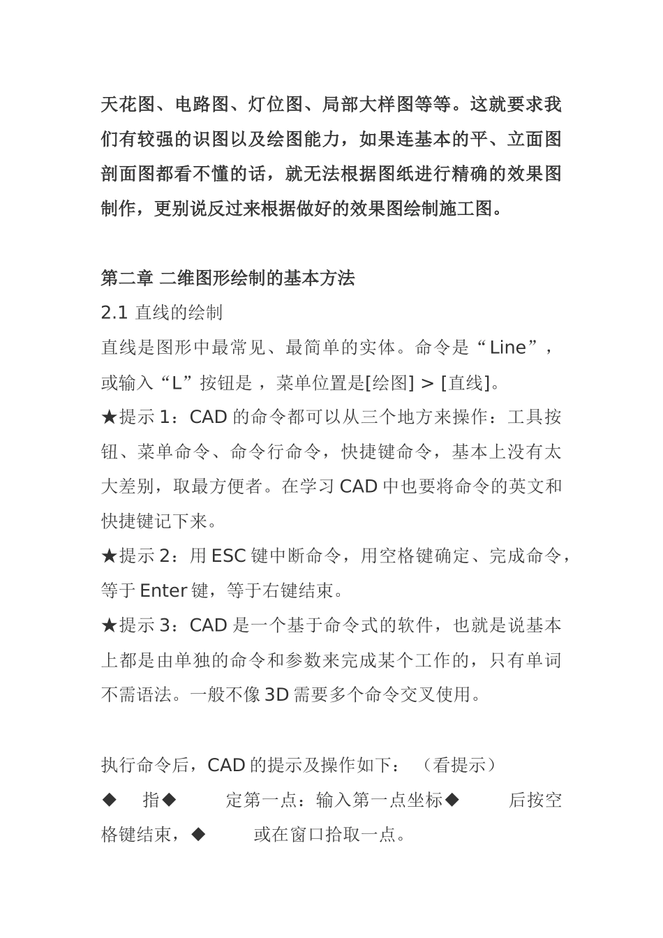 人力资源-CAD新手基本入门培训课件_第2页