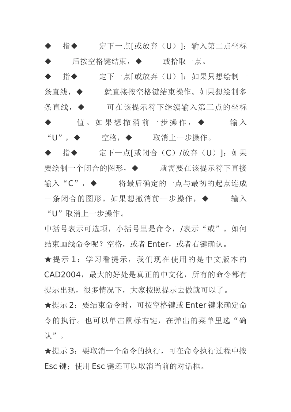 人力资源-CAD新手基本入门培训课件_第3页