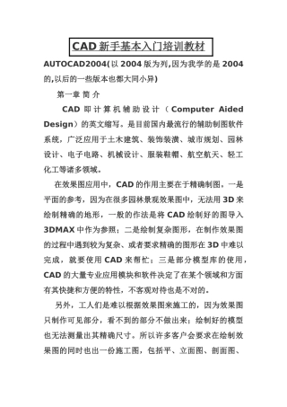 人力资源-CAD新手基本入门培训课件