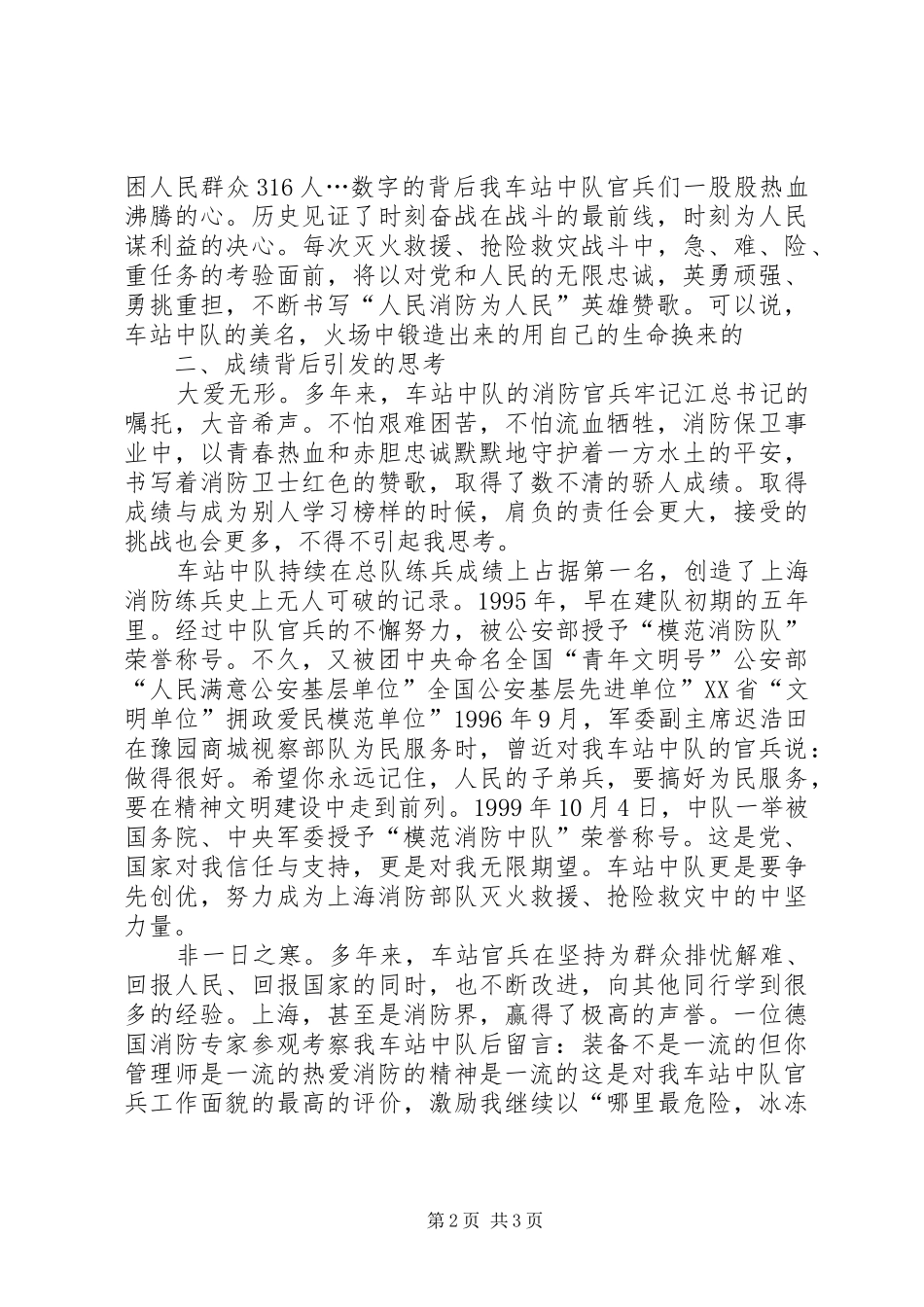 车站消防员个人总结_第2页