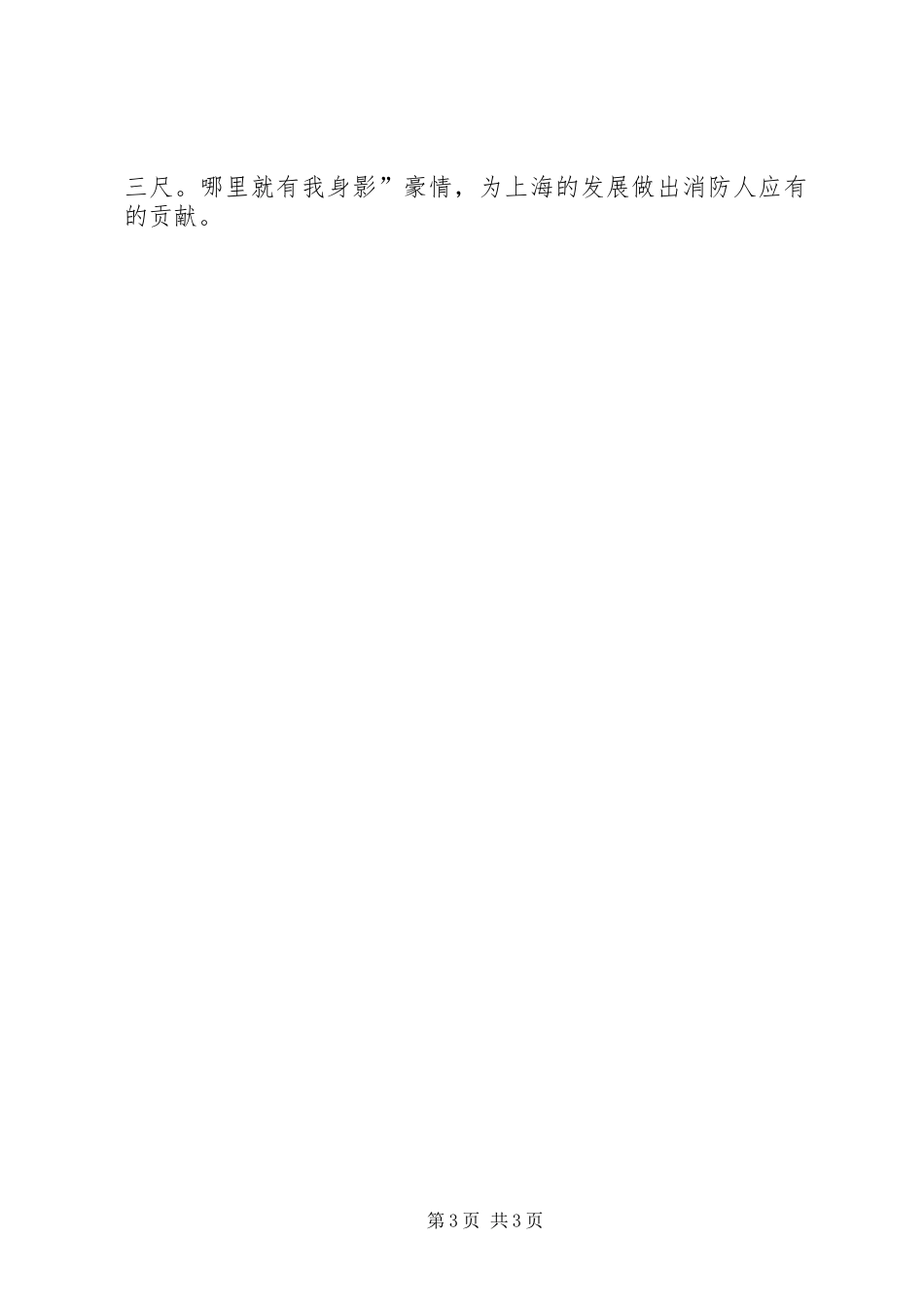 车站消防员个人总结_第3页