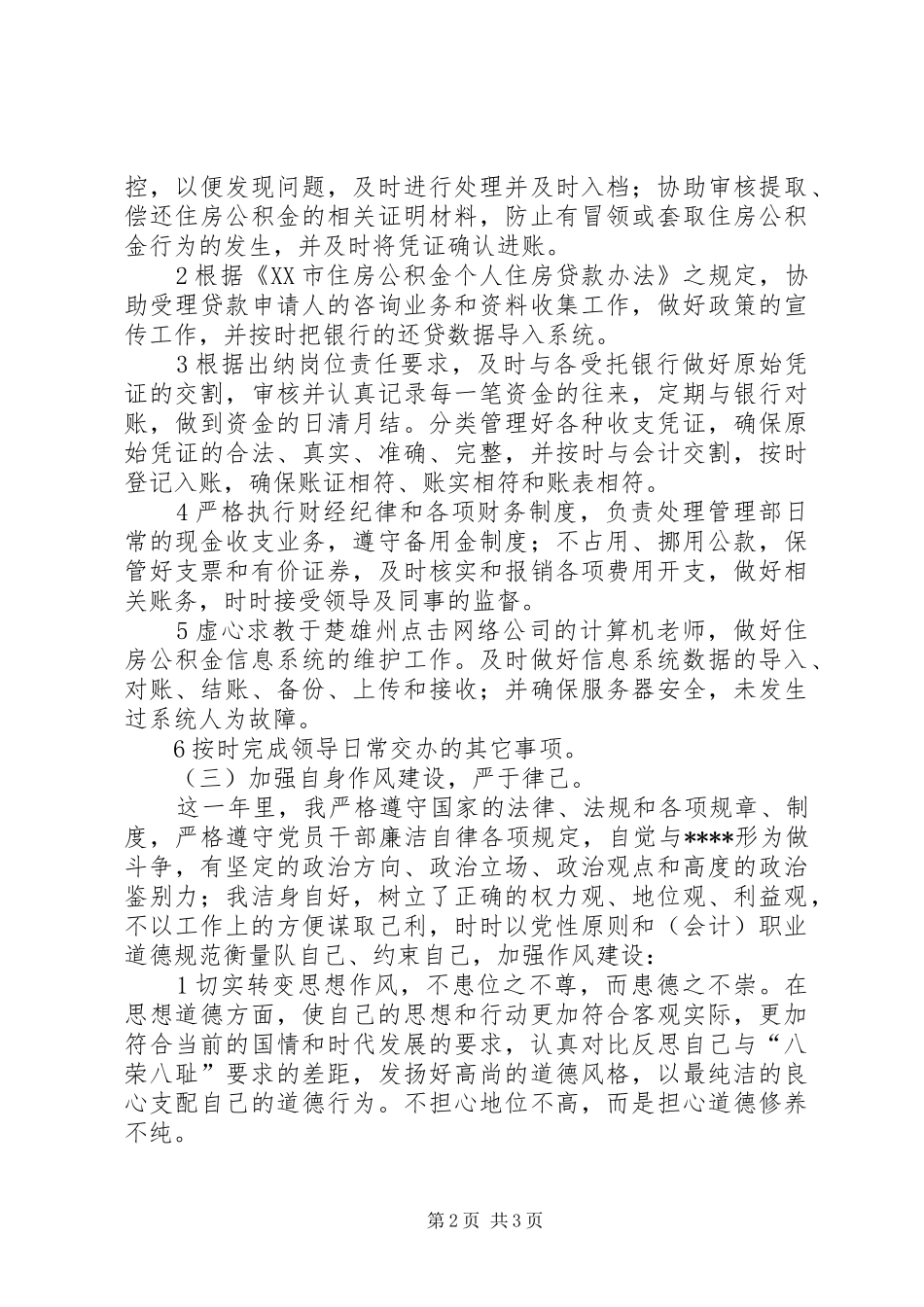 财务处年度工作总结范文_第2页