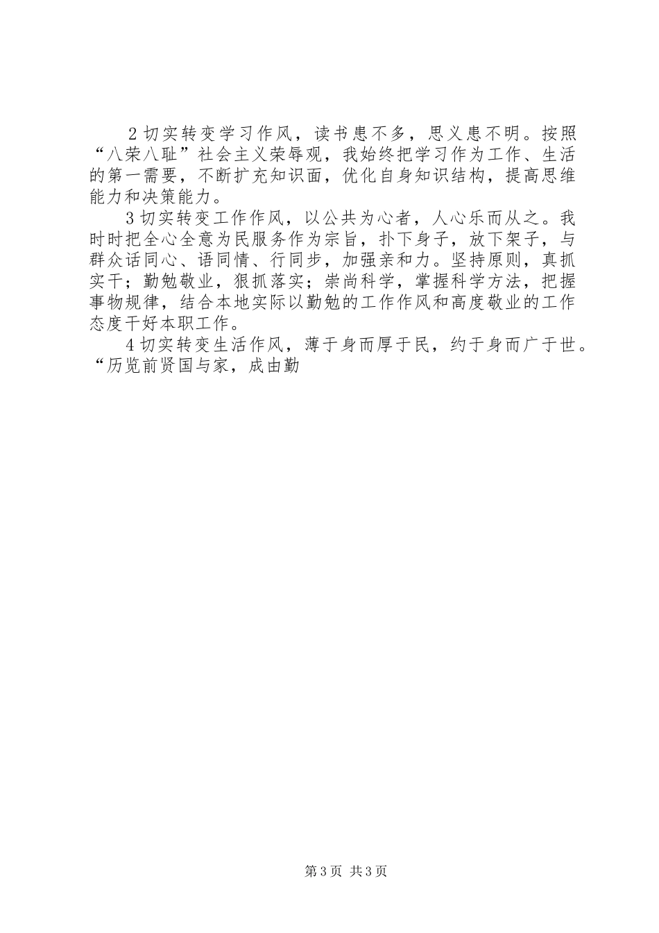 财务处年度工作总结范文_第3页