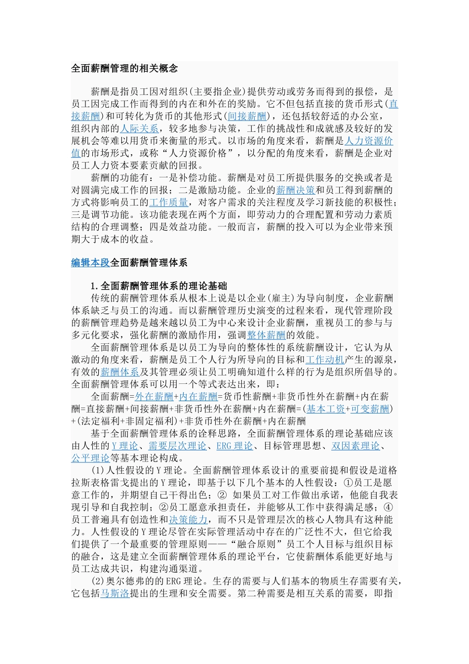 全面薪酬管理 Microsoft Word 文档_第1页