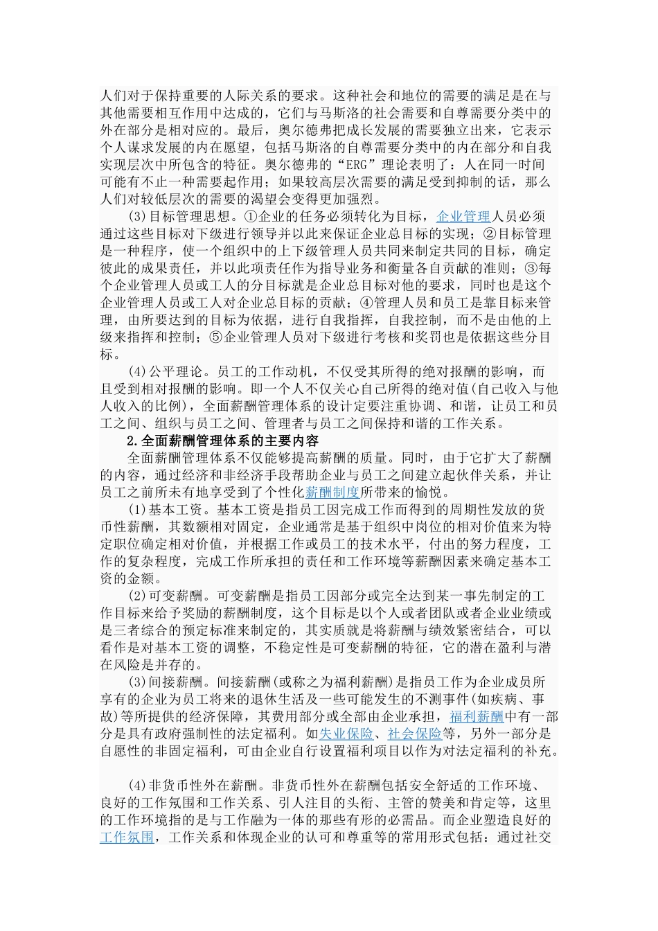 全面薪酬管理 Microsoft Word 文档_第2页