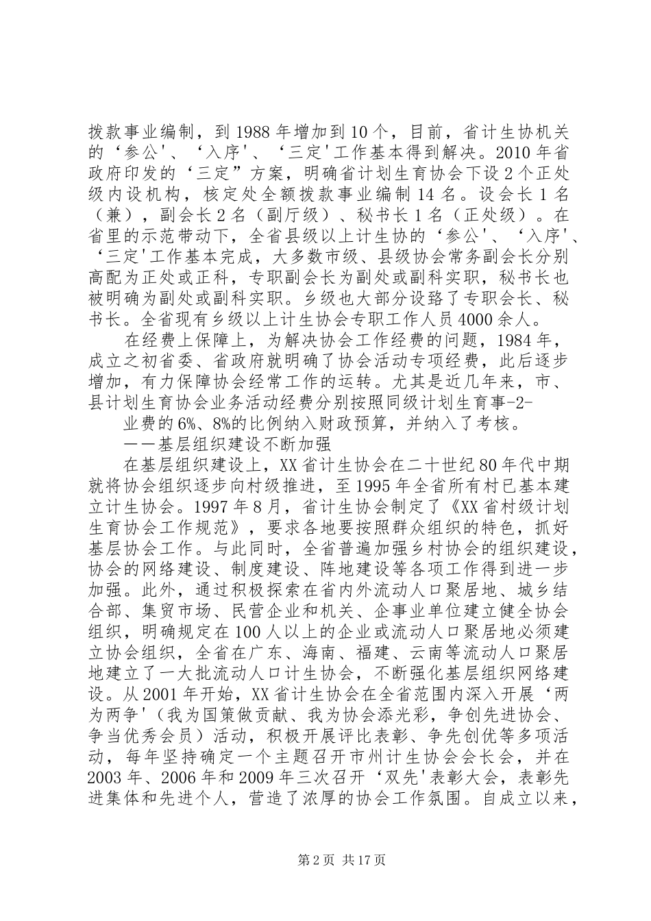 计生协工作总结_第2页