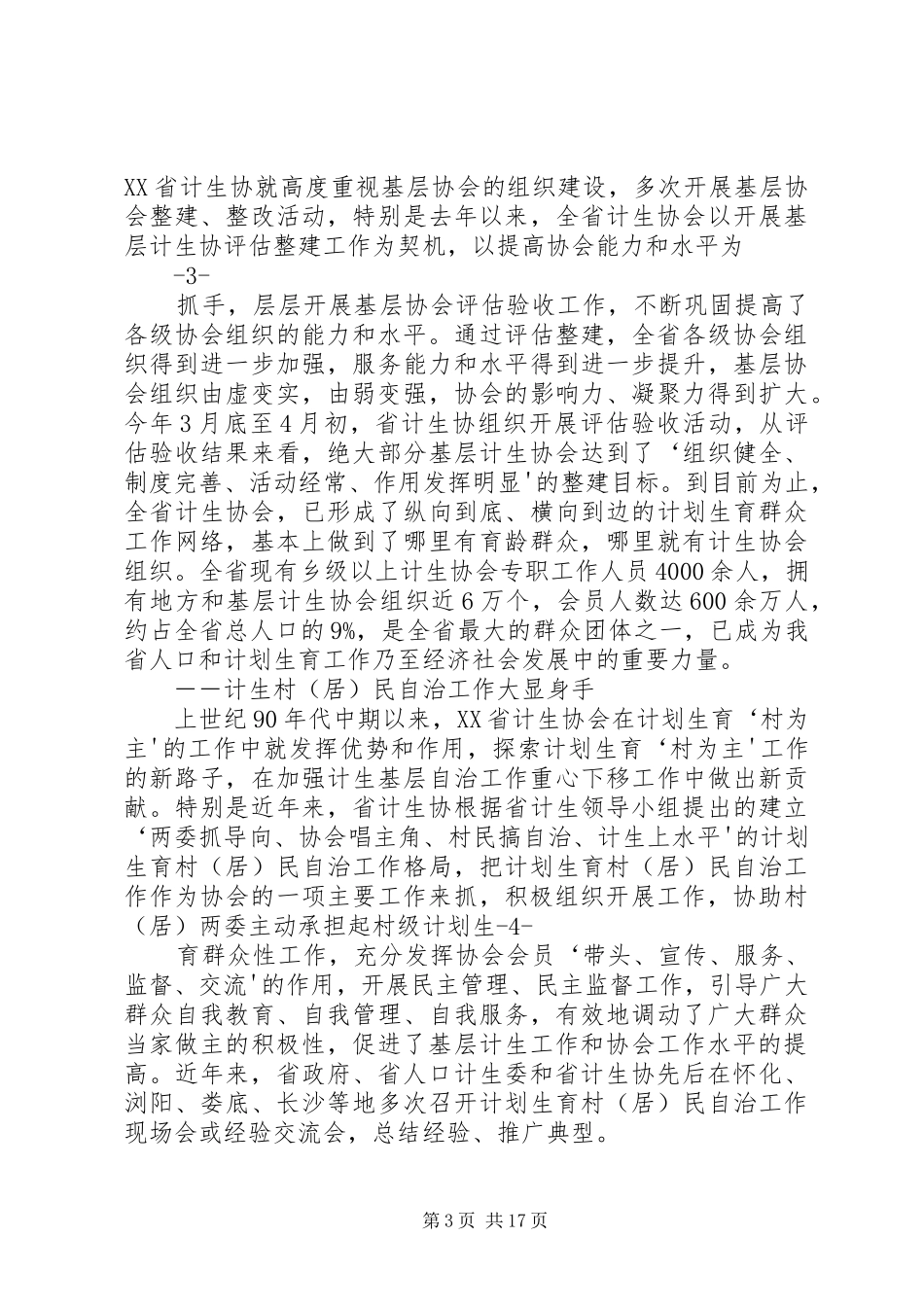 计生协工作总结_第3页