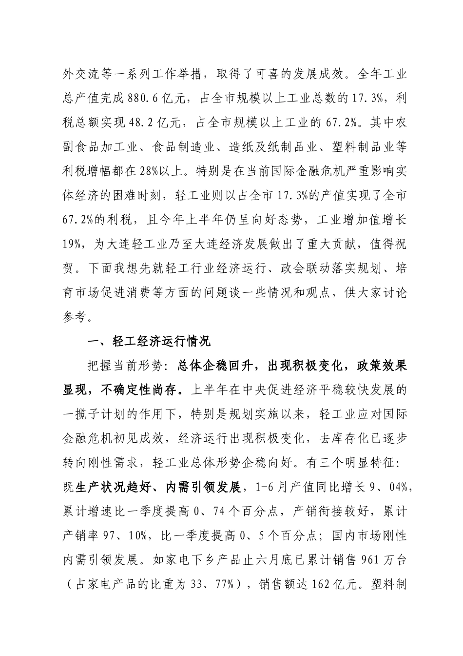 在部分省市轻工行业部门落实规划座谈会上的讲话_第2页