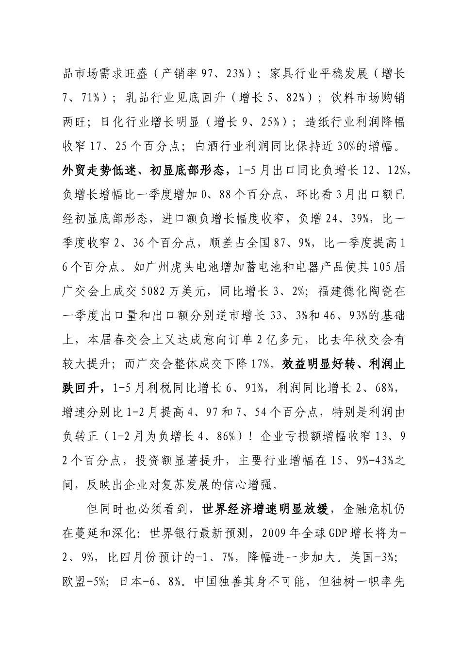 在部分省市轻工行业部门落实规划座谈会上的讲话_第3页
