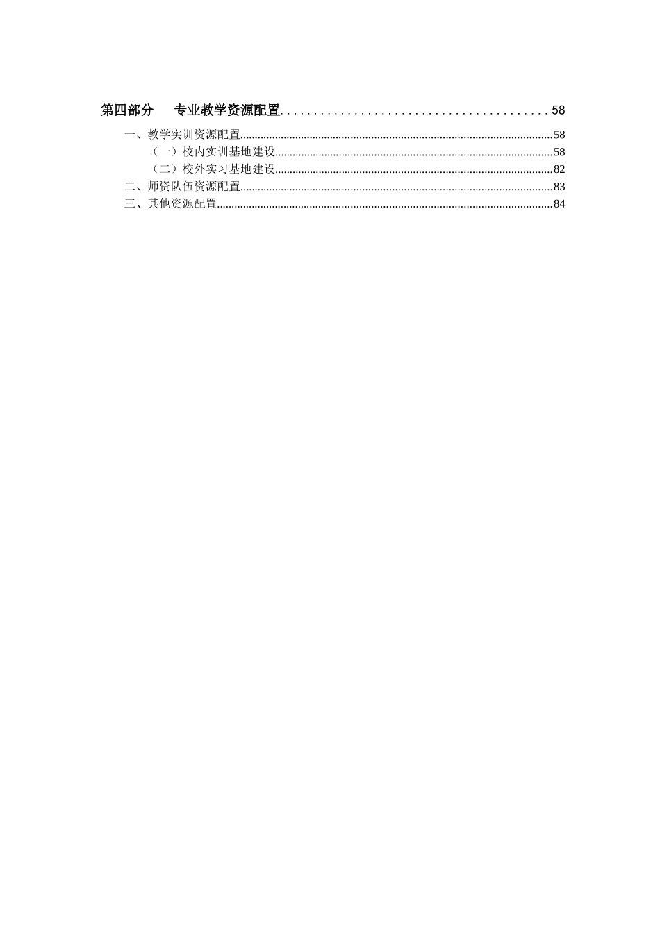 中央财政重点支持建设专业人才培养方案国家示范性高等职业院校建_第2页